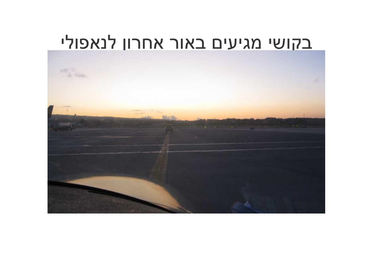 לספרד וחזרה בדאון ממונע – עמוד 77