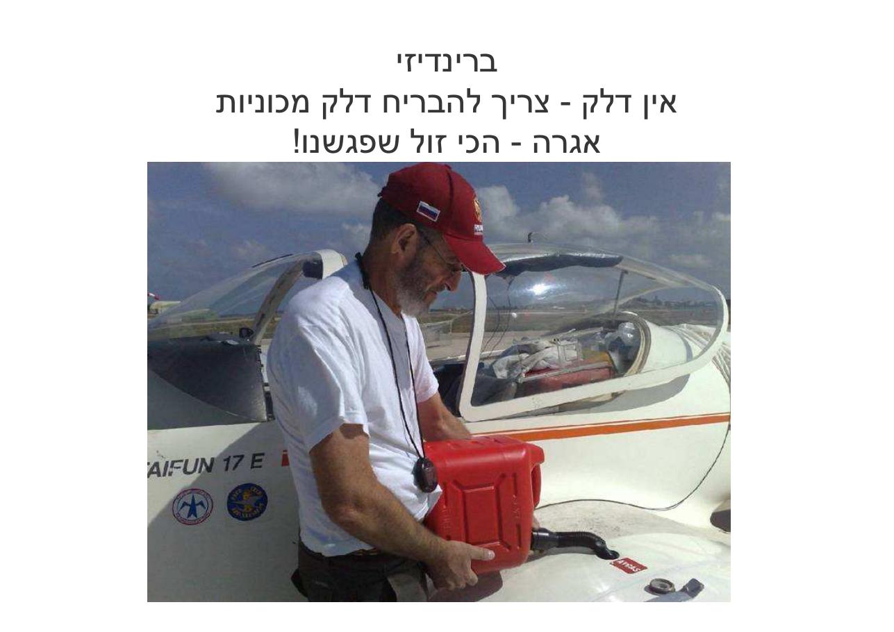 לספרד וחזרה בדאון ממונע – עמוד 81