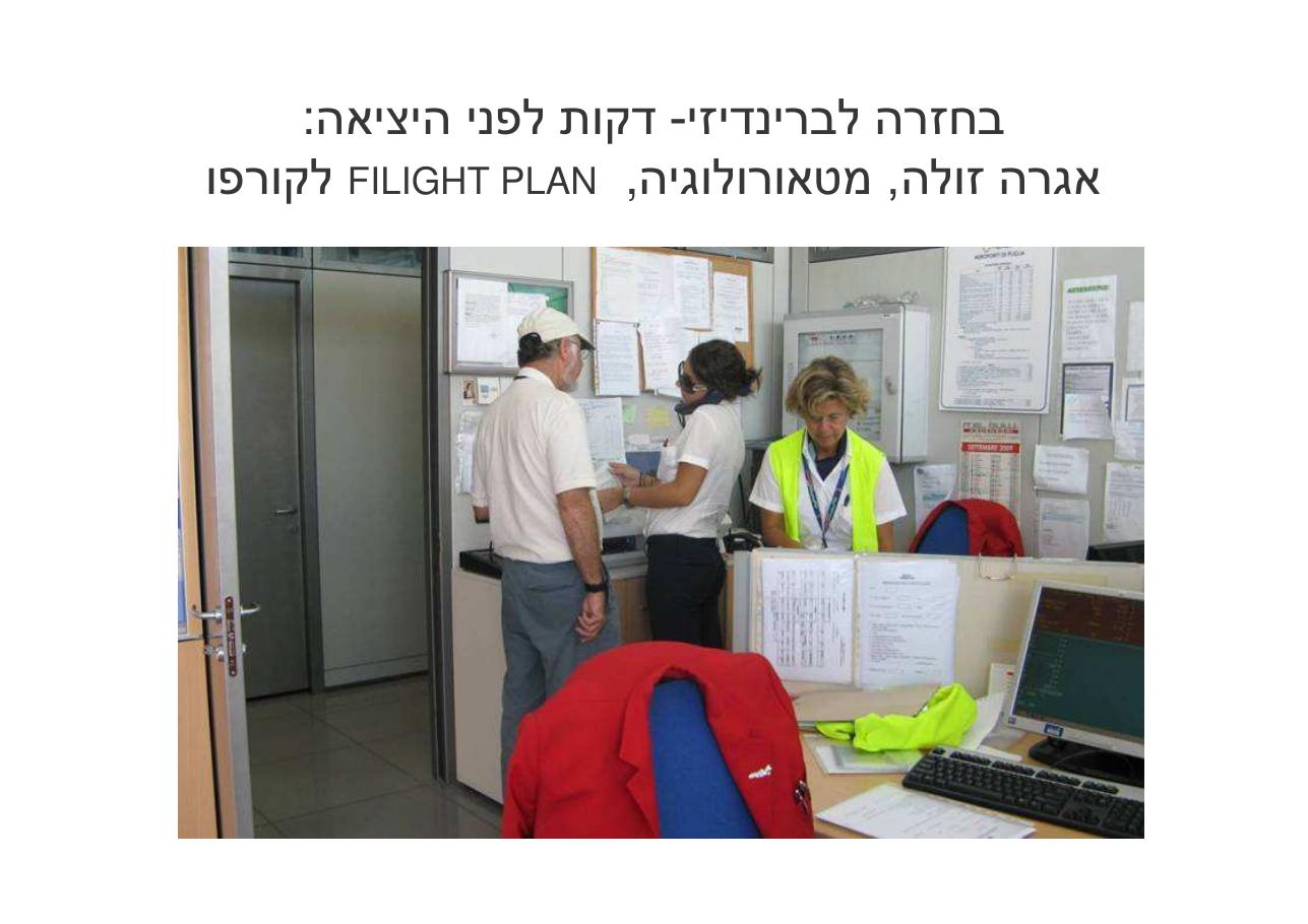 לספרד וחזרה בדאון ממונע – עמוד 97