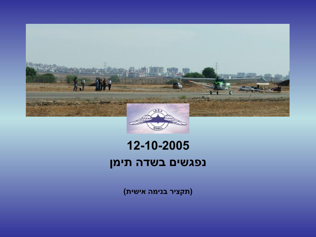 שדה תימן – עמוד 1