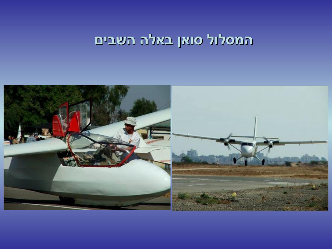 שדה תימן – עמוד 17