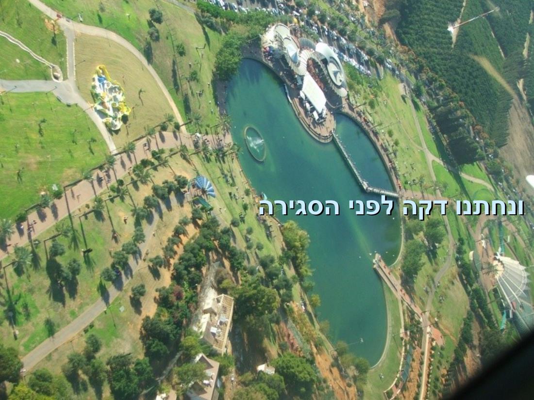 שדה תימן – עמוד 25