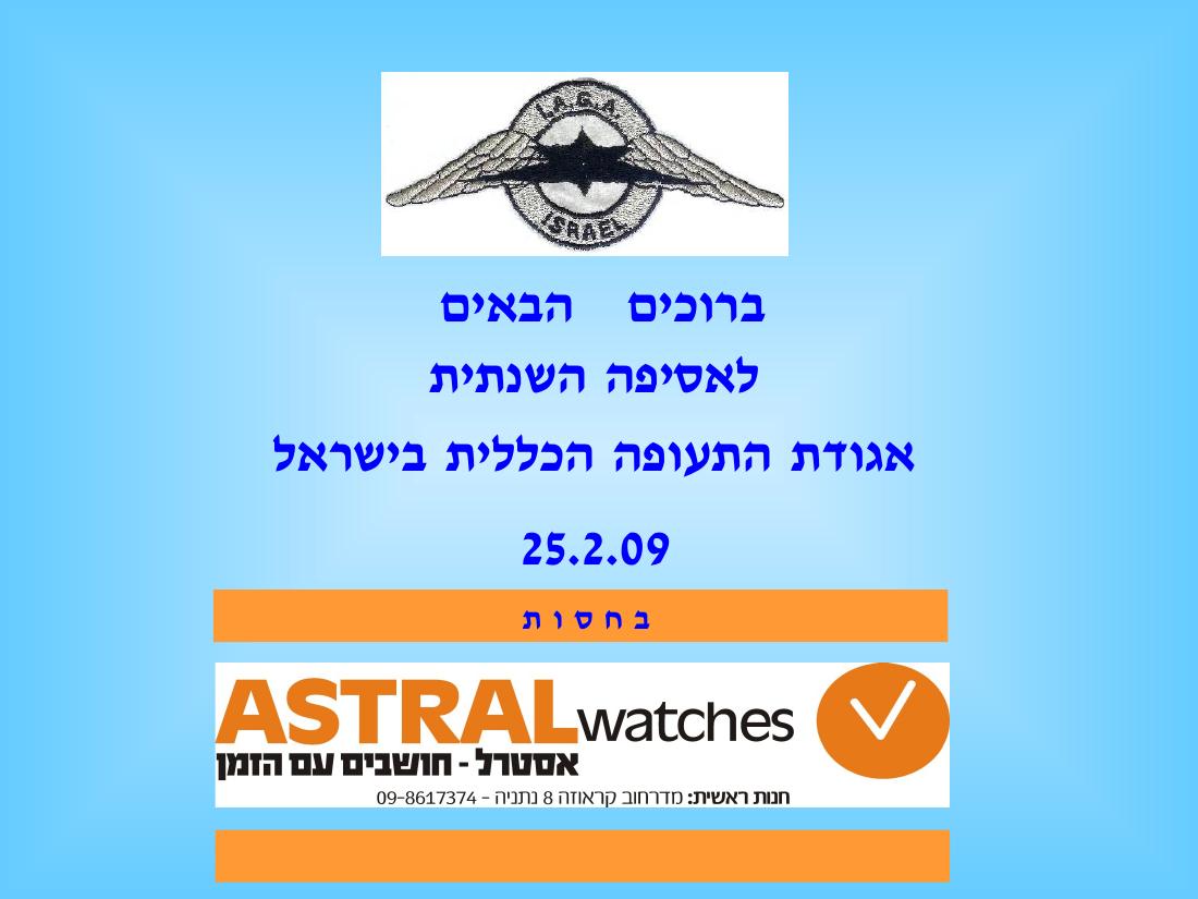 מצגת מהכנס השנתי – עמוד 1