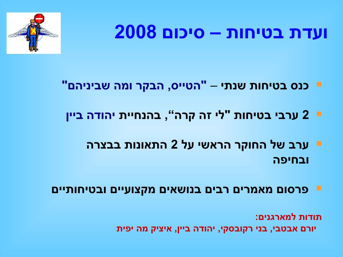 מצגת מהכנס השנתי – עמוד 25