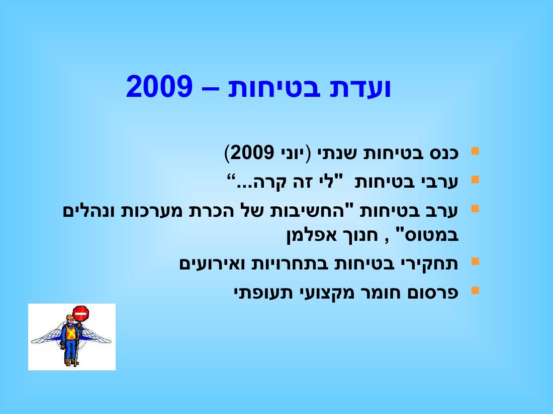 מצגת מהכנס השנתי – עמוד 40
