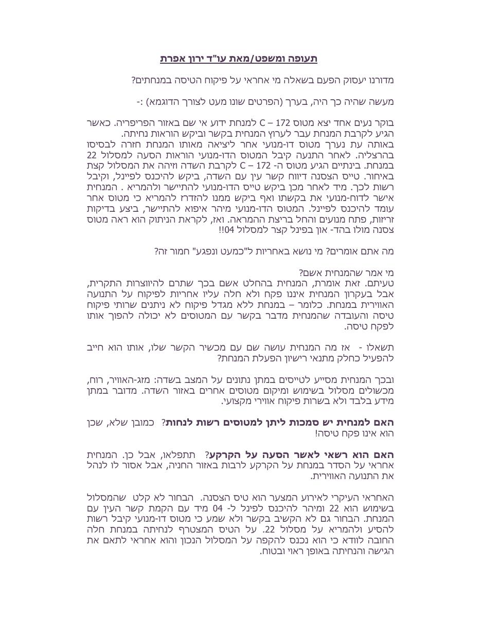 פיקוח במנחתים – עמוד 1