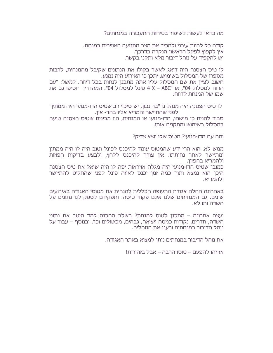 פיקוח במנחתים – עמוד 2