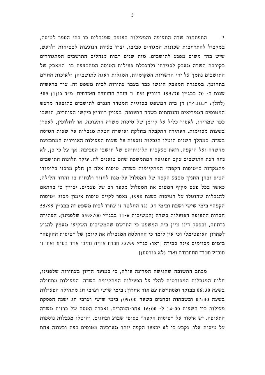פסק דין בג"צ בנושא ש"ת הרצליה - מאי 2008 – עמוד 5