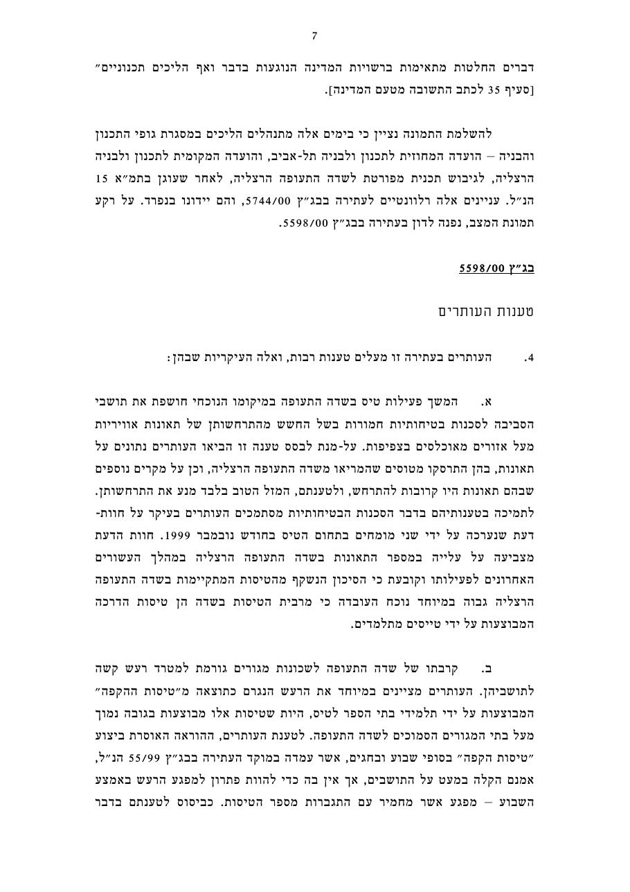 פסק דין בג"צ בנושא ש"ת הרצליה - מאי 2008 – עמוד 7