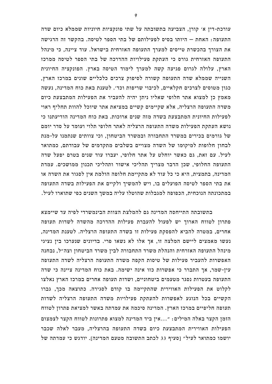פסק דין בג"צ בנושא ש"ת הרצליה - מאי 2008 – עמוד 9