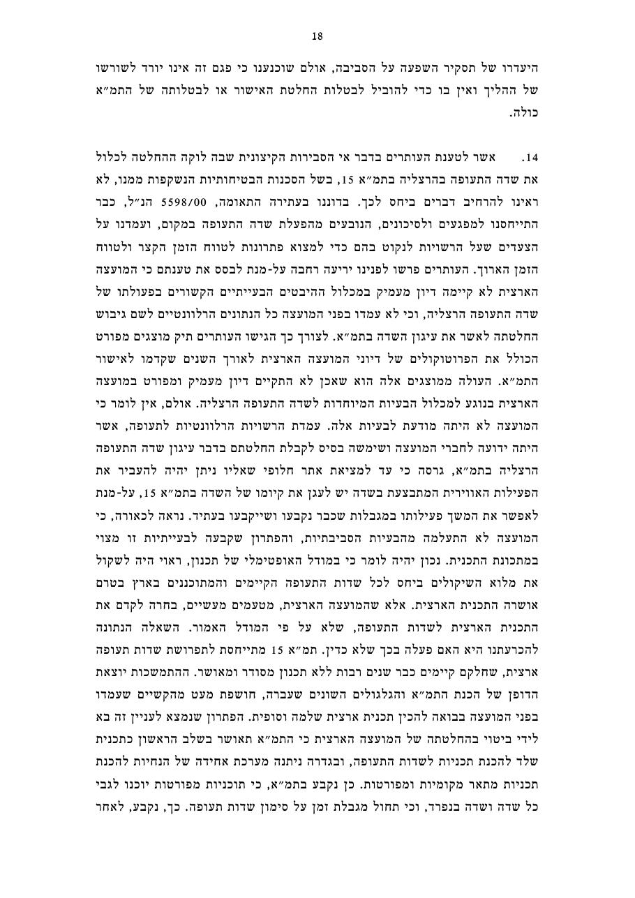 פסק דין בג"צ בנושא ש"ת הרצליה - מאי 2008 – עמוד 18