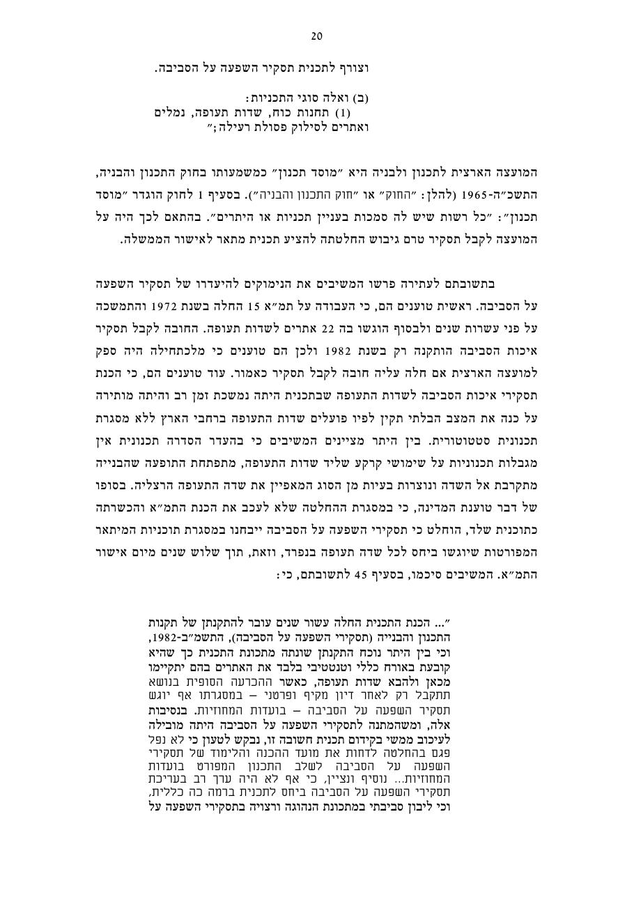 פסק דין בג"צ בנושא ש"ת הרצליה - מאי 2008 – עמוד 20
