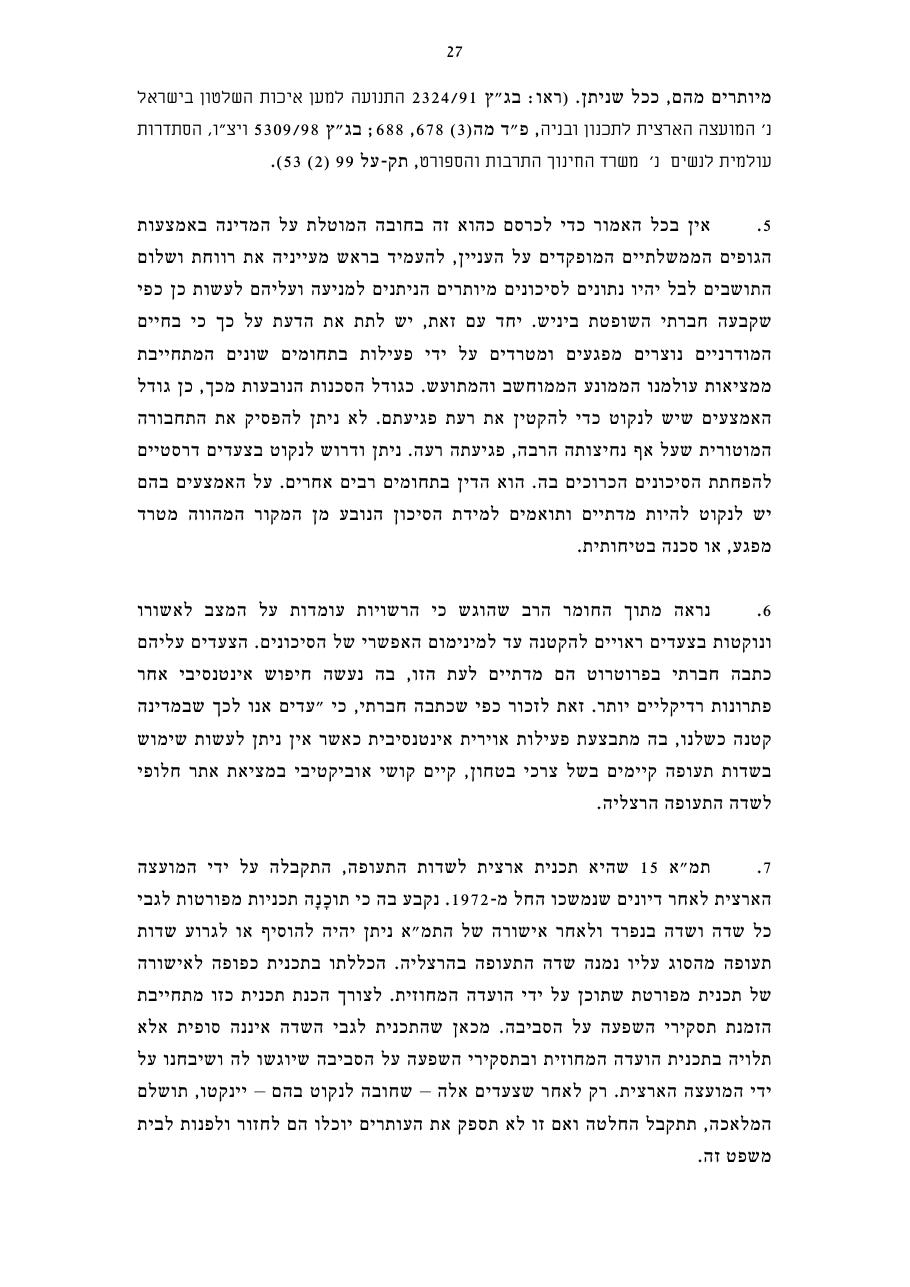 פסק דין בג"צ בנושא ש"ת הרצליה - מאי 2008 – עמוד 27