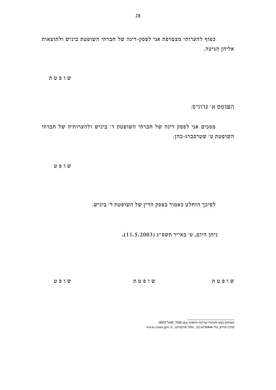 פסק דין בג"צ בנושא ש"ת הרצליה - מאי 2008 – עמוד 28