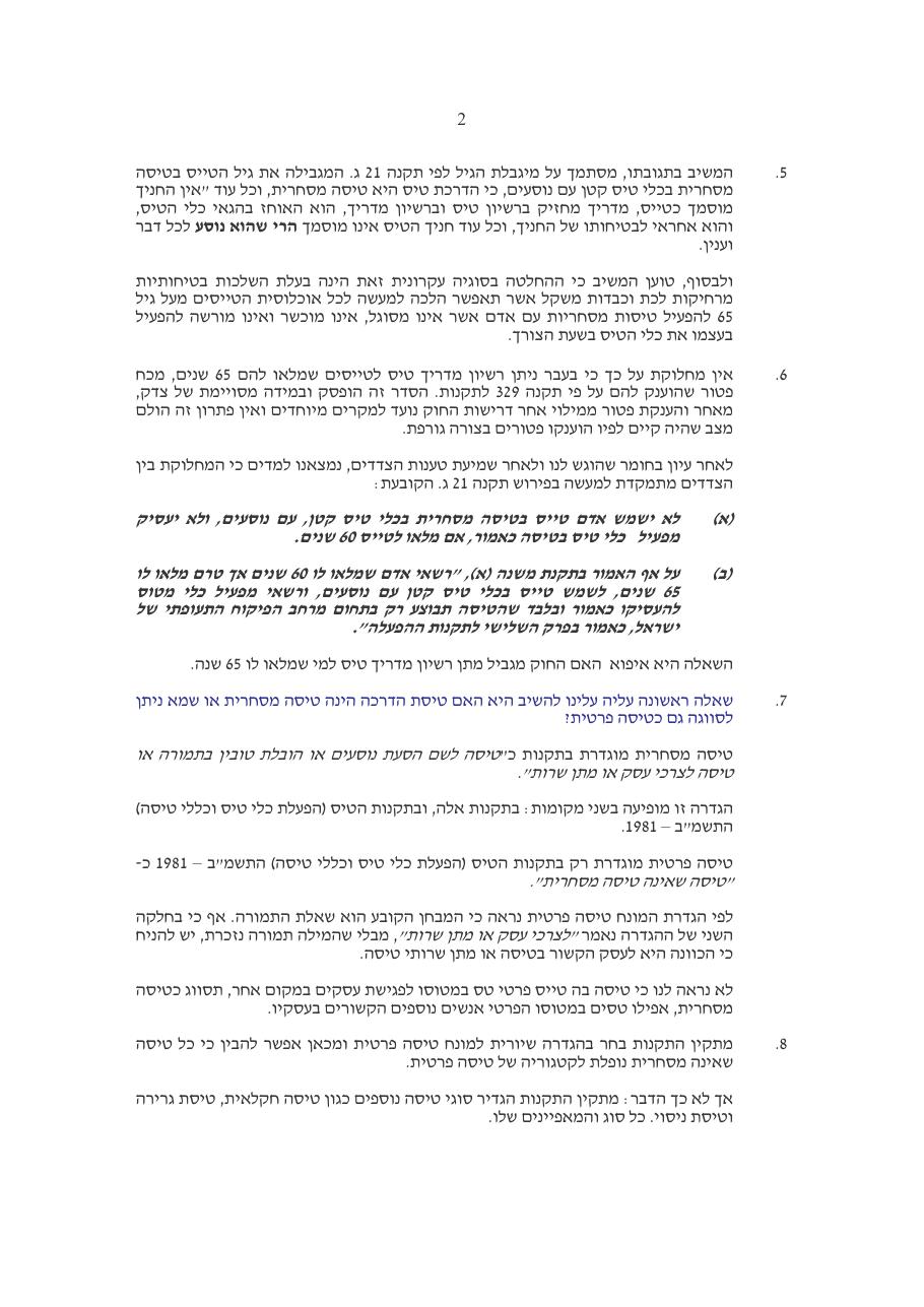 ערער של ד"ר בנימין קלנר בנושא חידוש רשיון מדריך / מהו נוסע ומהו חניך / הדרכה פרטית או מסחרית – עמוד 2