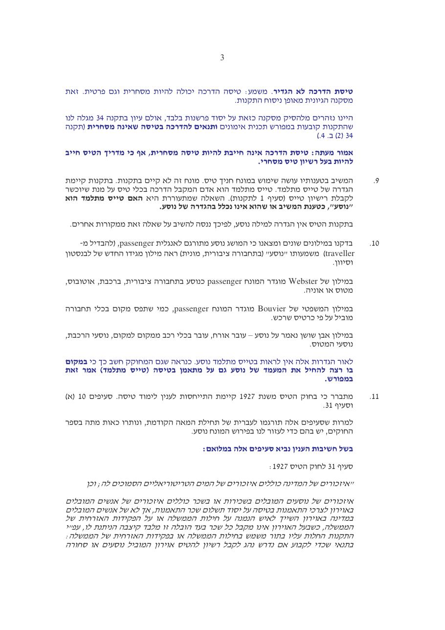 ערער של ד"ר בנימין קלנר בנושא חידוש רשיון מדריך / מהו נוסע ומהו חניך / הדרכה פרטית או מסחרית – עמוד 3