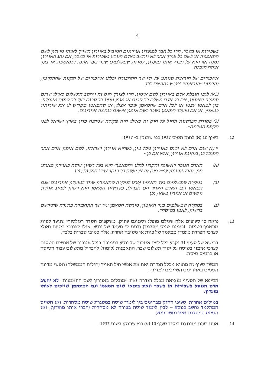 ערער של ד"ר בנימין קלנר בנושא חידוש רשיון מדריך / מהו נוסע ומהו חניך / הדרכה פרטית או מסחרית – עמוד 4