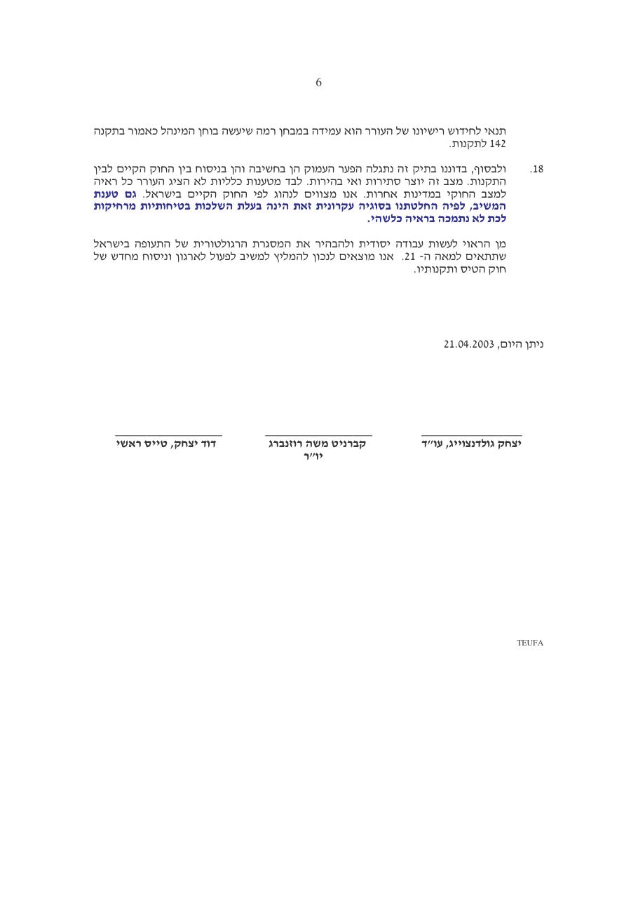ערער של ד"ר בנימין קלנר בנושא חידוש רשיון מדריך / מהו נוסע ומהו חניך / הדרכה פרטית או מסחרית – עמוד 6
