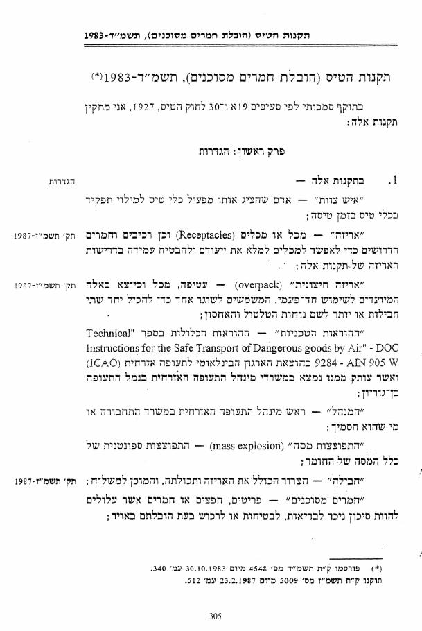 הובלת חומרים מסוכנים – עמוד 1