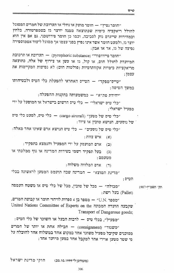 הובלת חומרים מסוכנים – עמוד 2