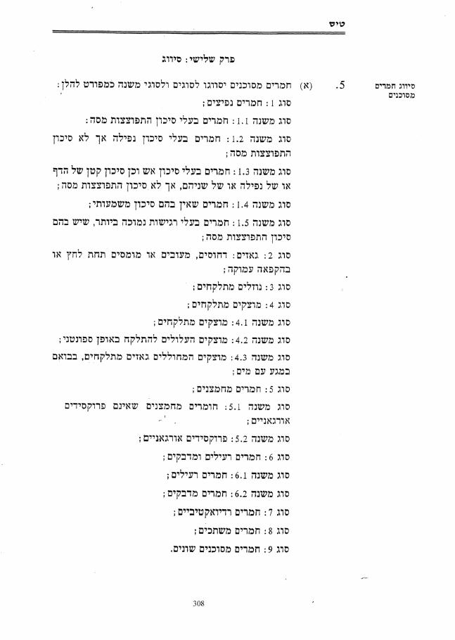 הובלת חומרים מסוכנים – עמוד 4