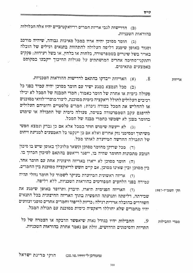 הובלת חומרים מסוכנים – עמוד 6