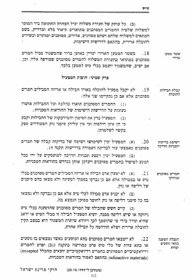 הובלת חומרים מסוכנים – עמוד 8