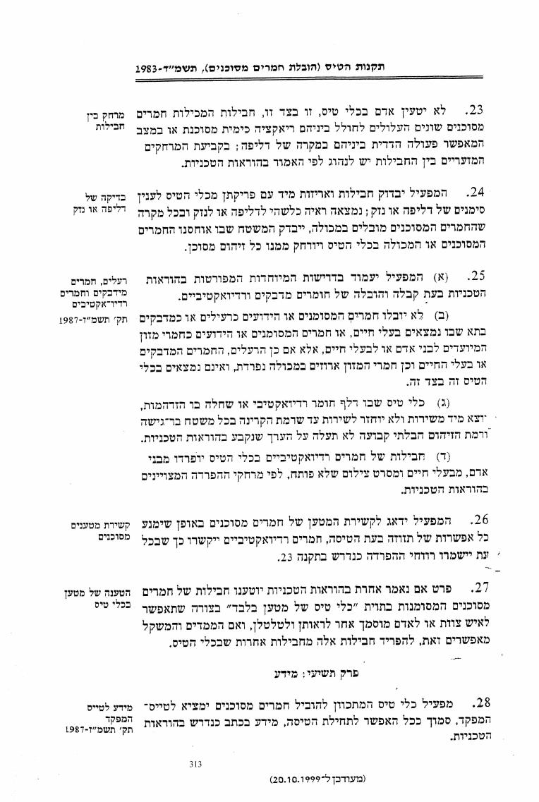 הובלת חומרים מסוכנים – עמוד 9