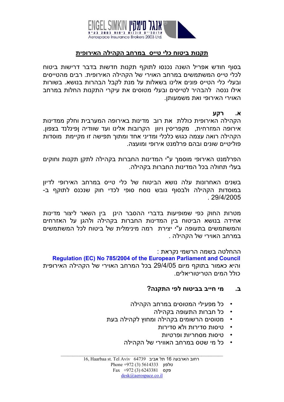 דרישות ביטוח למטוסי GA באירופה – עמוד 1