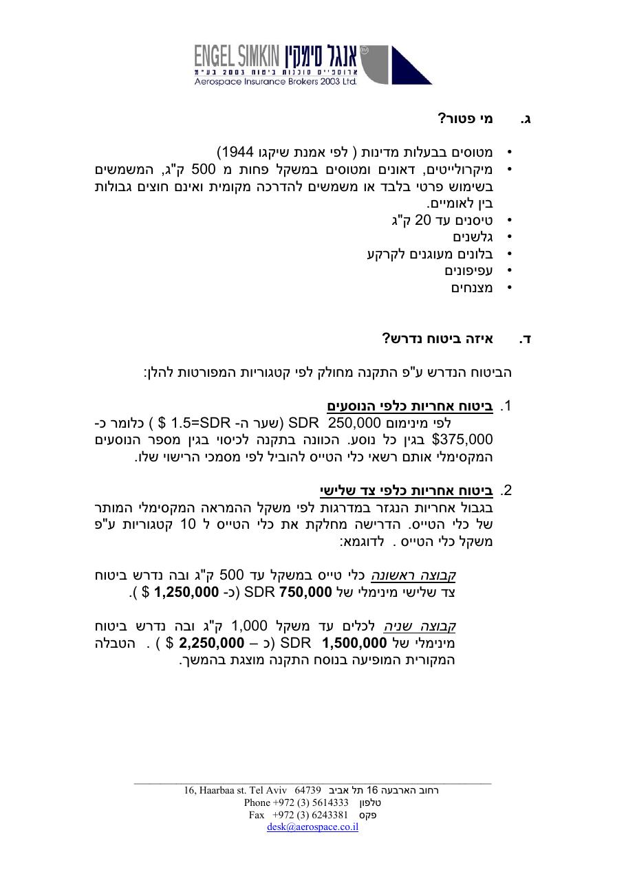 דרישות ביטוח למטוסי GA באירופה – עמוד 2
