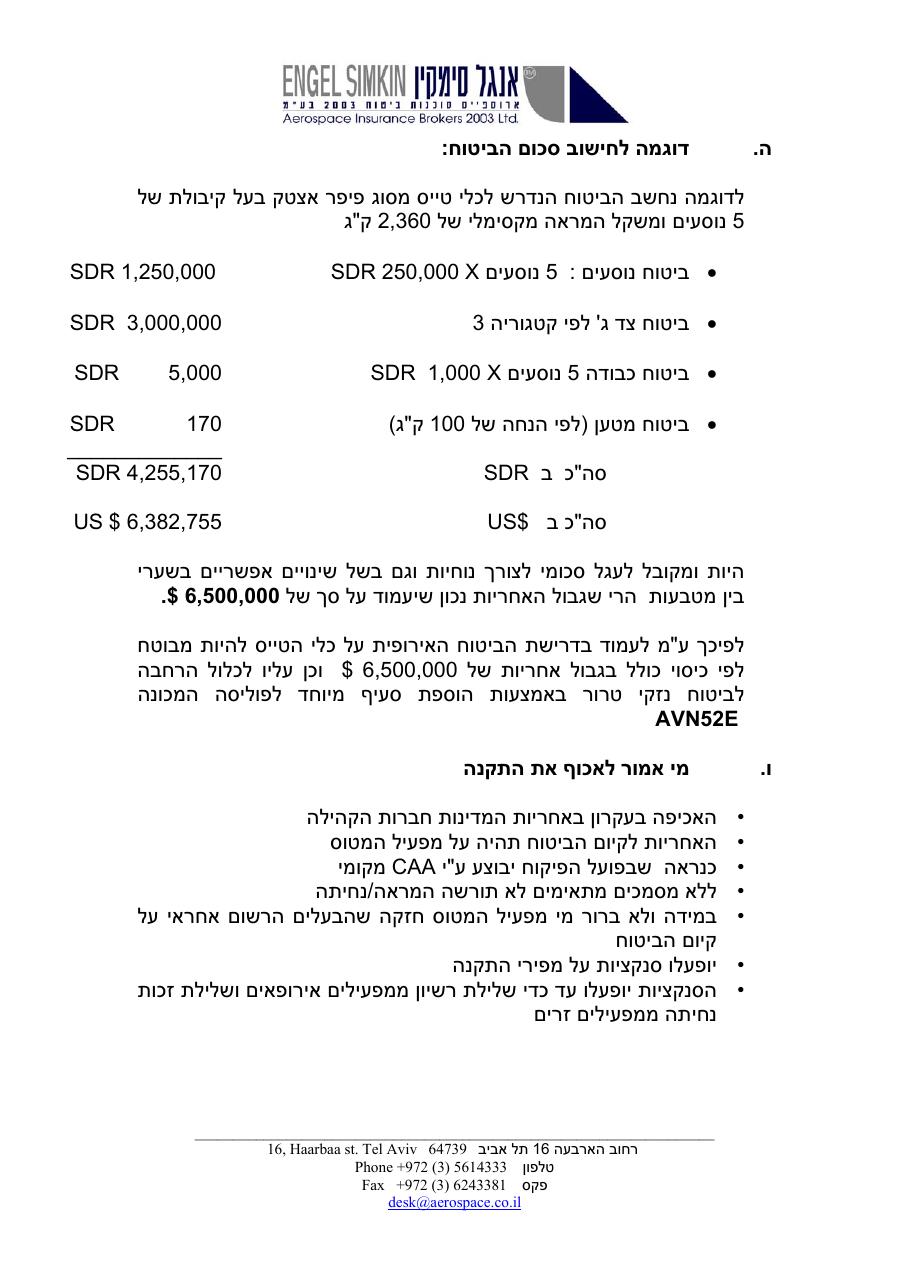 דרישות ביטוח למטוסי GA באירופה – עמוד 4