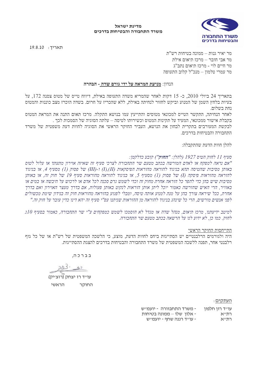 חוות דעת משפטית על קירקוע מטוס באילת בגלל תקלה טכנית – עמוד 1