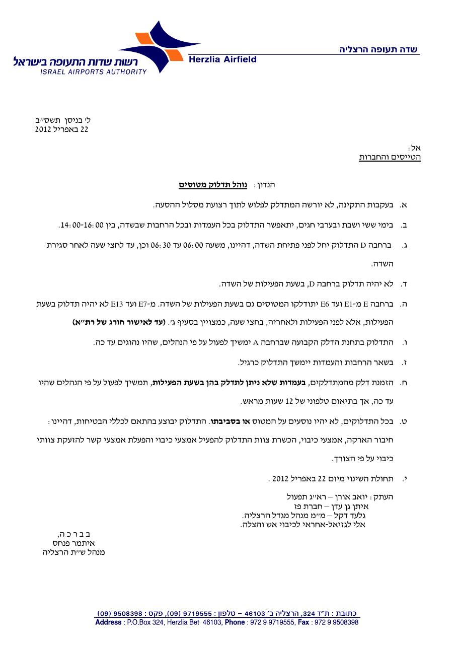 נוהל תידלוק מטוסים בהרצליה – עמוד 1