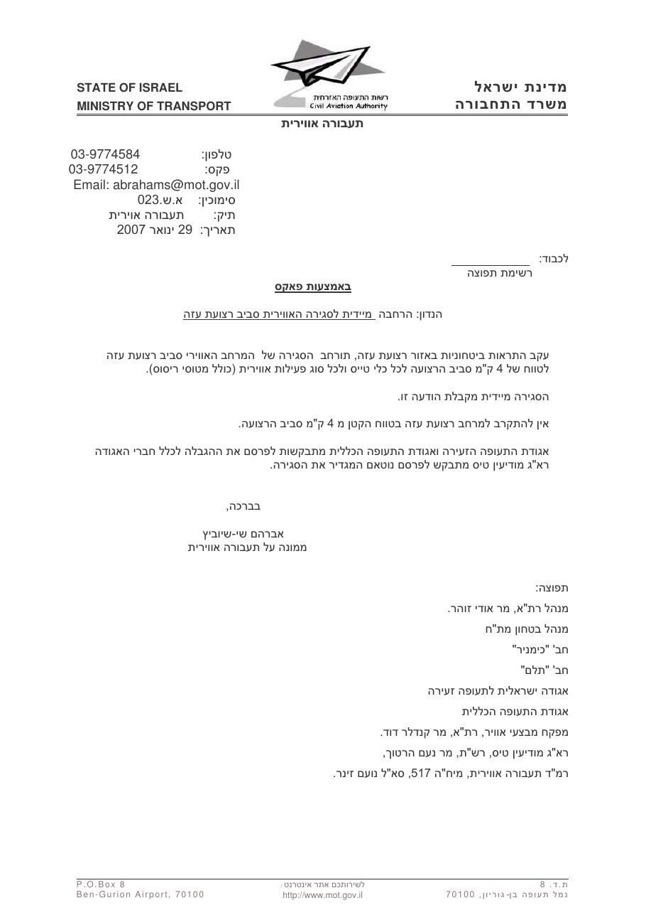 סגירת מרחב אוירי סביב רצועת עזה – עמוד 1