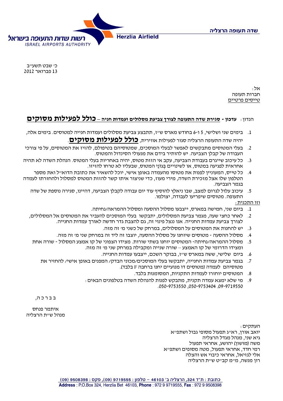 סגירת הרצליה 5-6.3.2012 עקב צביעת מסלולים – עמוד 1