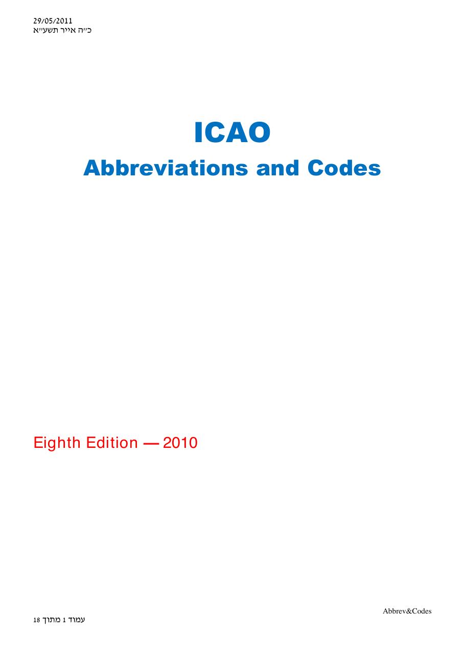 קיצורים ICAO – עמוד 1