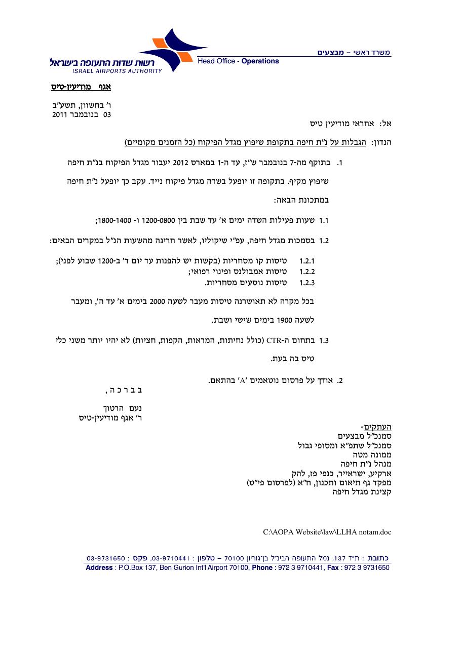 הגבלות בפעילות נ"ת חיפה עקב שיפוץ המגדל – עמוד 1