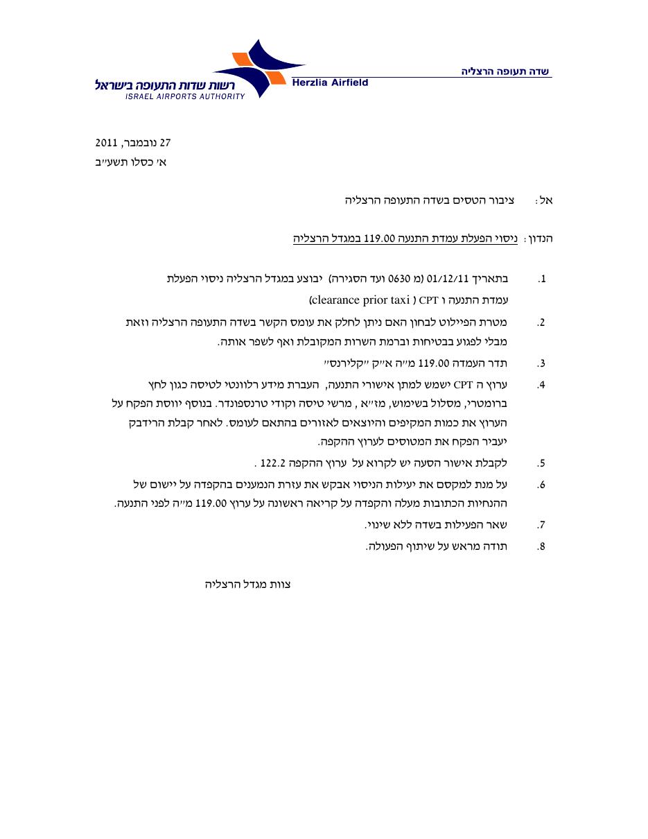 ניסוי ערוץ קרקע חדש בהרצליה לקבלת רשות התנעה ומרשה – עמוד 1