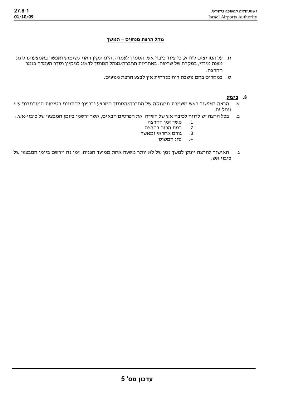 נוהל הרצת מנועים בהרצליה – עמוד 2