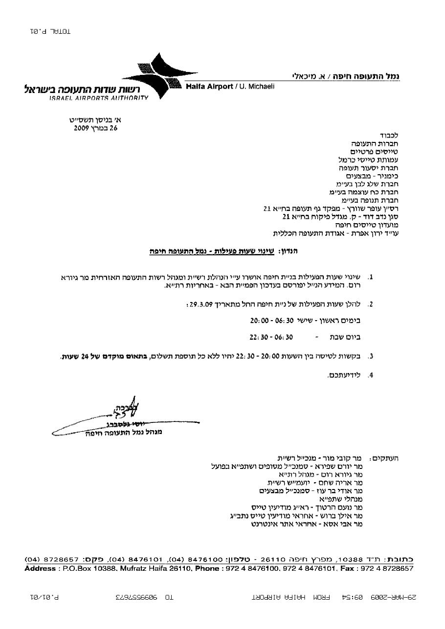 שינוי שעות הפעילות בשדה התעופה חיפה – עמוד 1