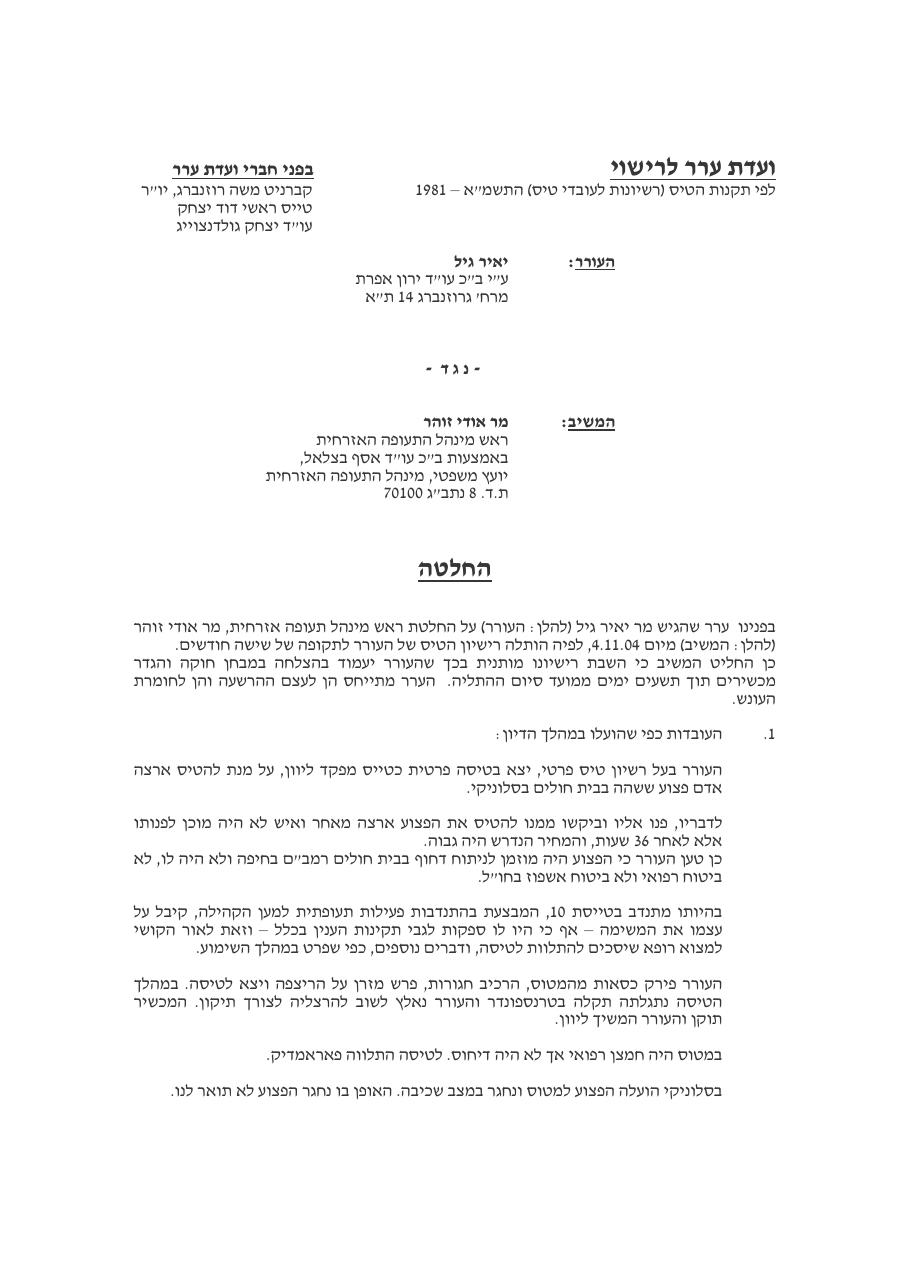 טיסה פרטית / מסחרית – עמוד 1