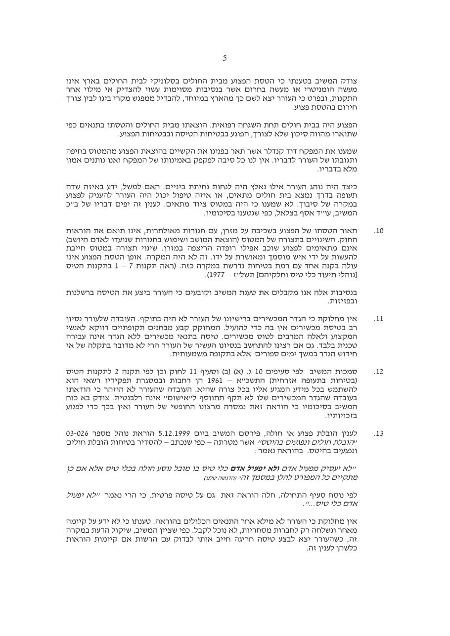 טיסה פרטית / מסחרית – עמוד 5