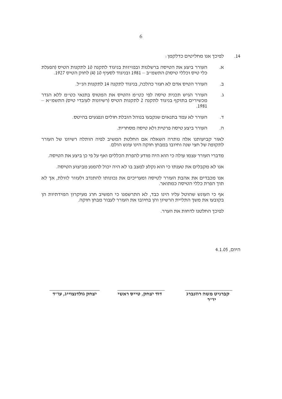 טיסה פרטית / מסחרית – עמוד 6