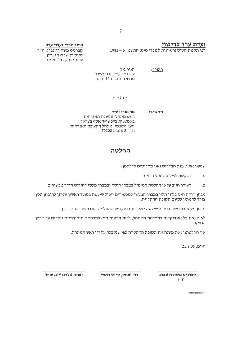 טיסה פרטית / מסחרית – עמוד 7