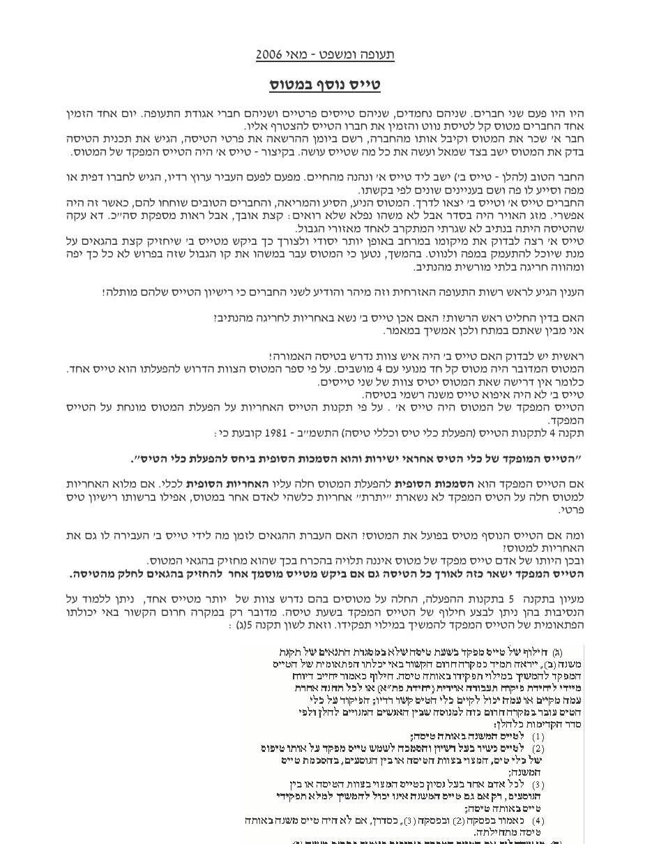 טייס נוסף בתא הטייס – עמוד 1