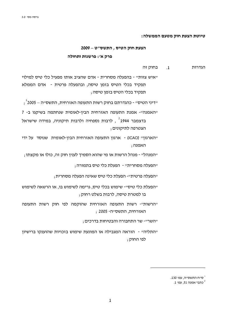 טיוטת חוק הטיס החדש – עמוד 1