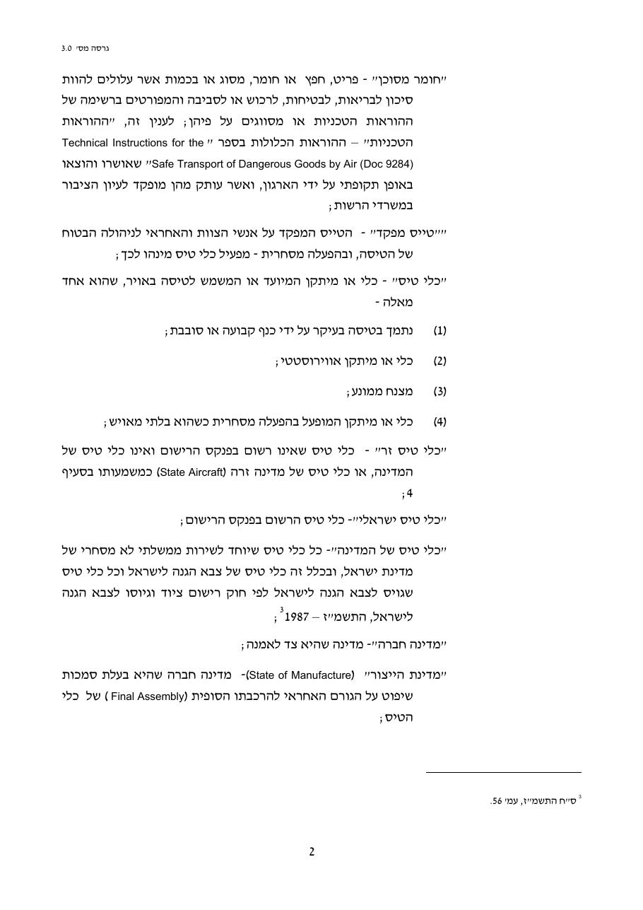 טיוטת חוק הטיס החדש – עמוד 2