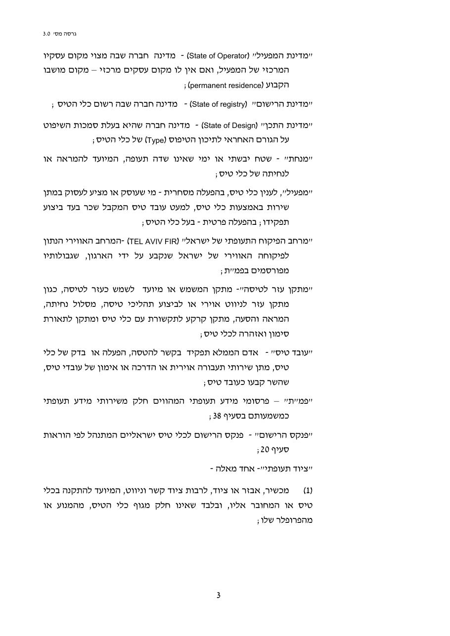 טיוטת חוק הטיס החדש – עמוד 3