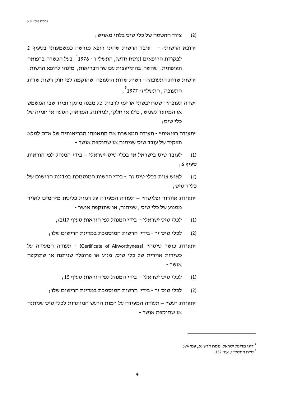 טיוטת חוק הטיס החדש – עמוד 4