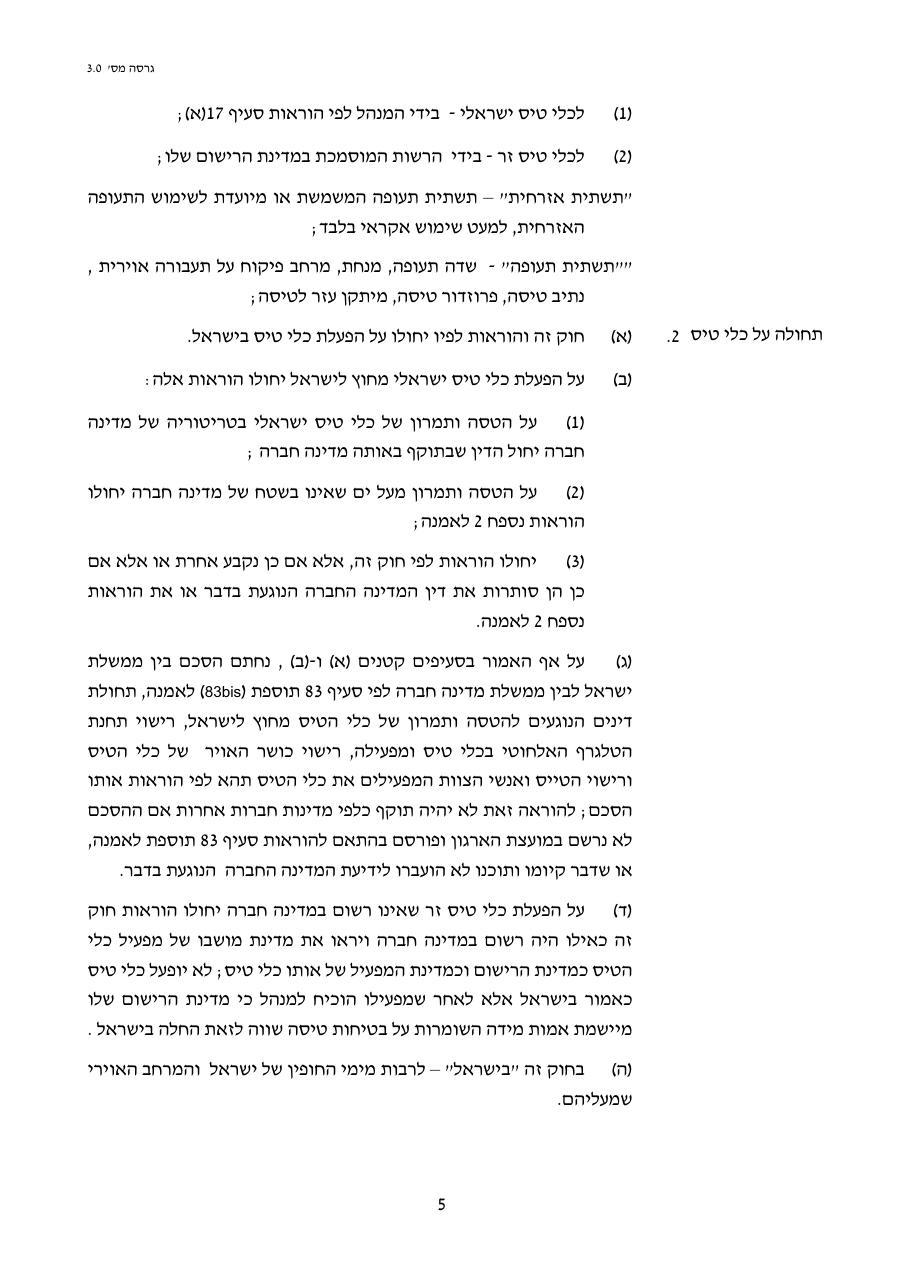 טיוטת חוק הטיס החדש – עמוד 5